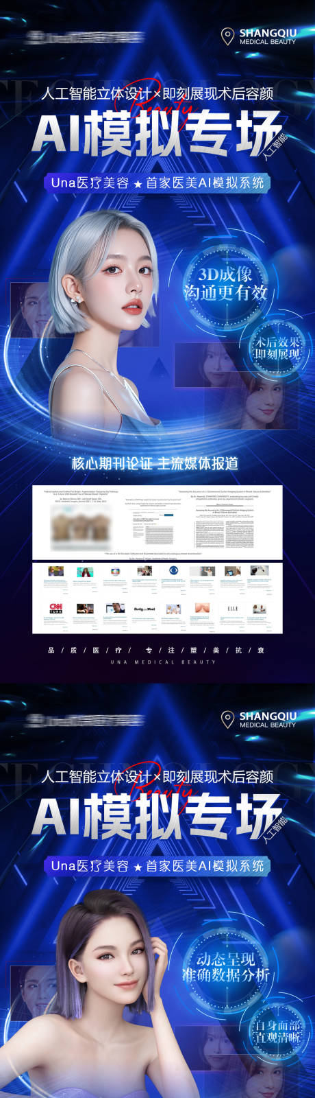 源文件下載【享設計】搜索編號：47340030566015753【醫療美容抗衰前瞻科技AI模擬海報】