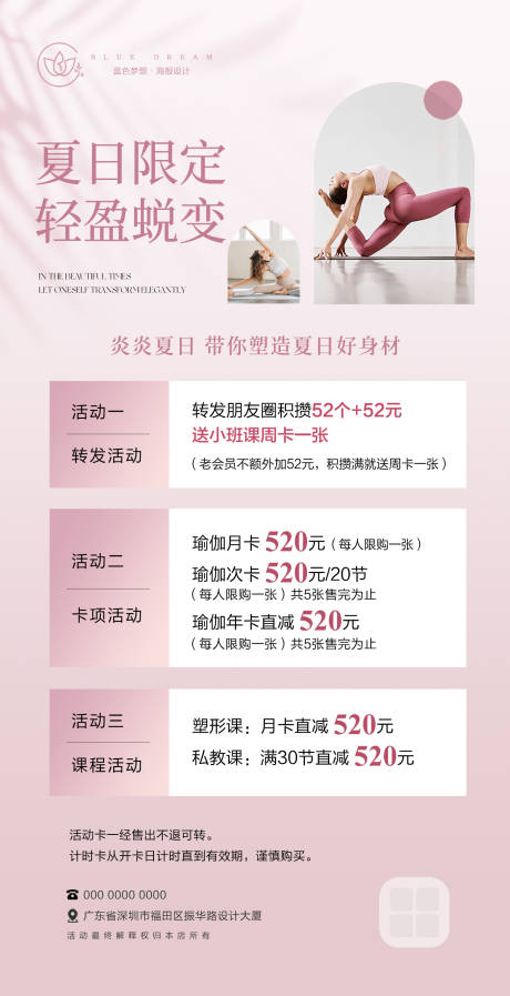 源文件下載【享設計】搜索編號：91850032043001914【瑜伽活動海報】