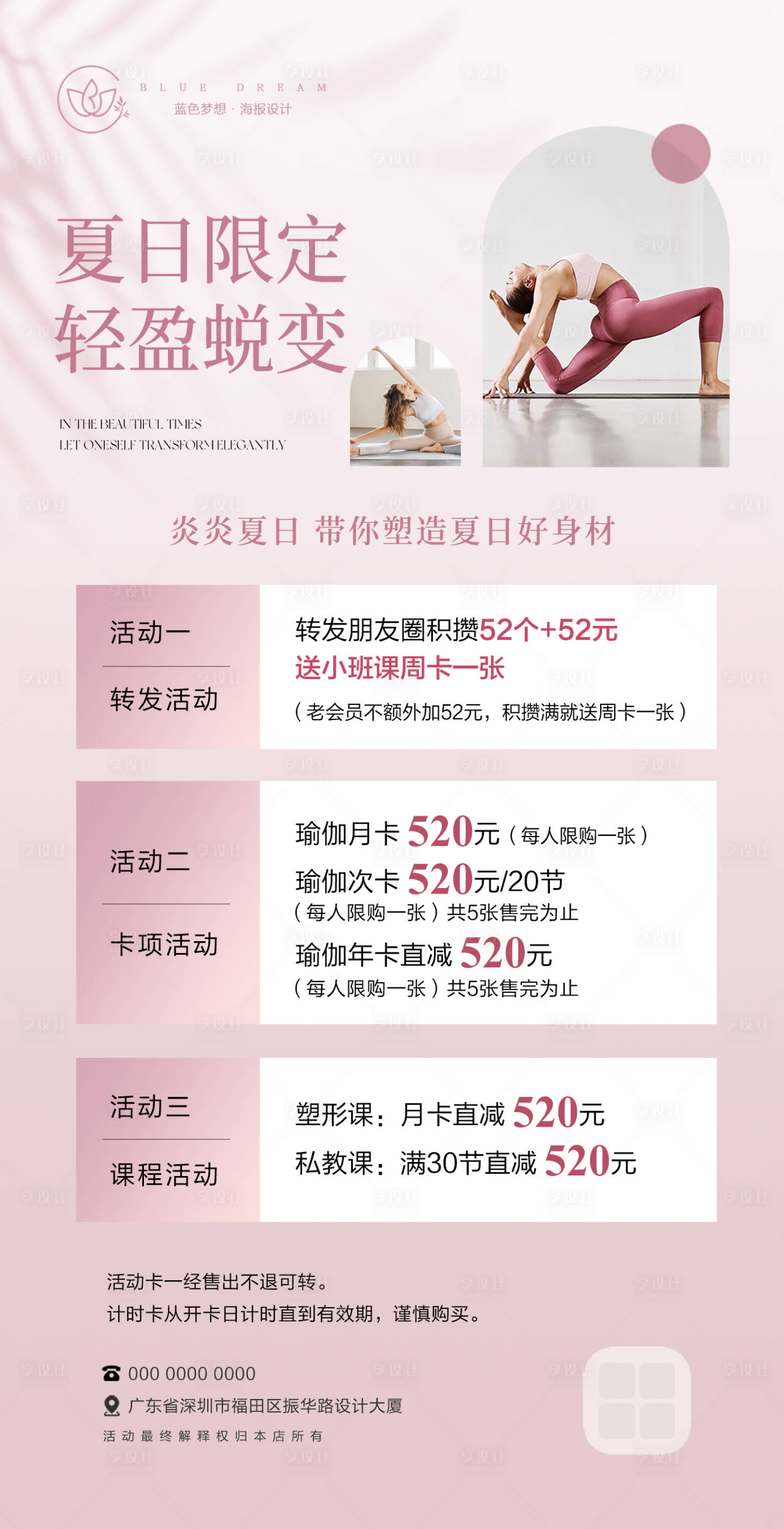 源文件下載【享設計】搜索編號：91850032043001914【瑜伽活動海報】