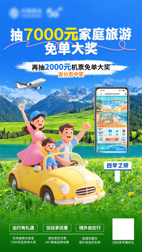 源文件下載【享設計】搜索編號：93170032161572802【旅游海報】