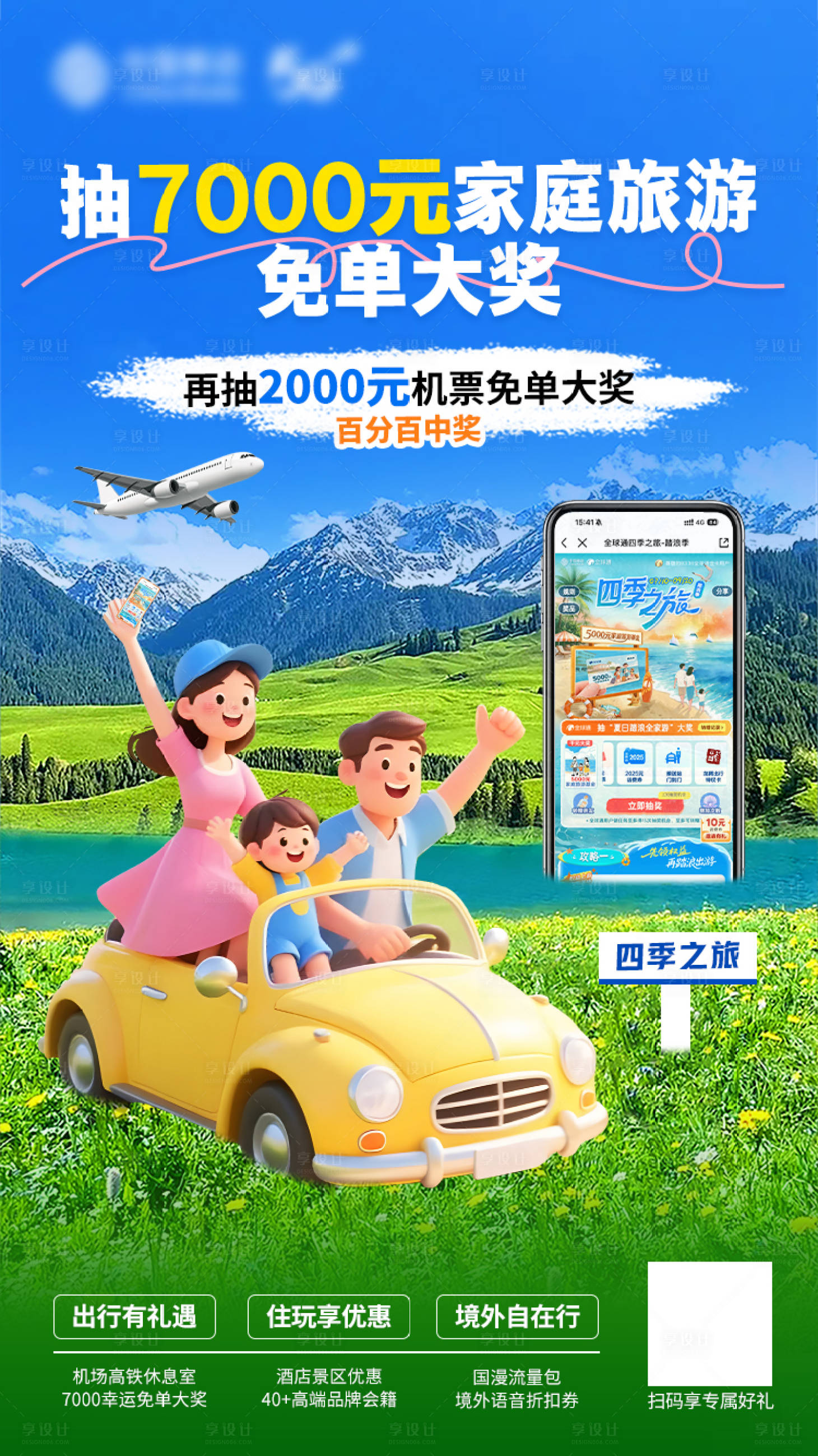 源文件下载【享设计】搜索编号：93170032161572802【旅游海报】