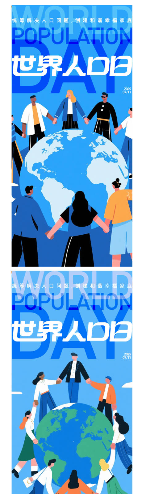 源文件下载【世界人口日海报】编号：81220031736127462