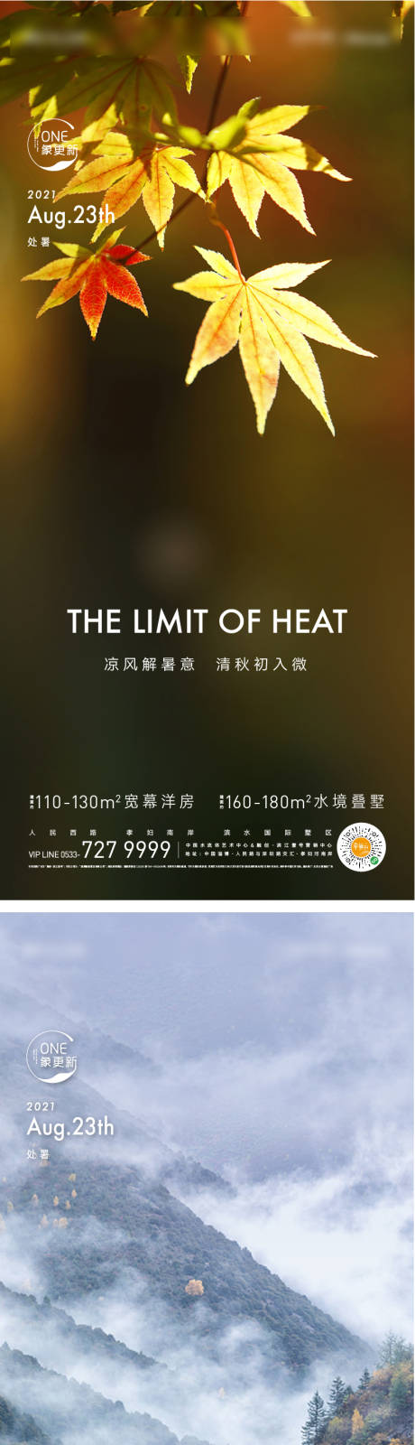 源文件下载【享设计】搜索编号：58780032189375236【处暑节气海报】