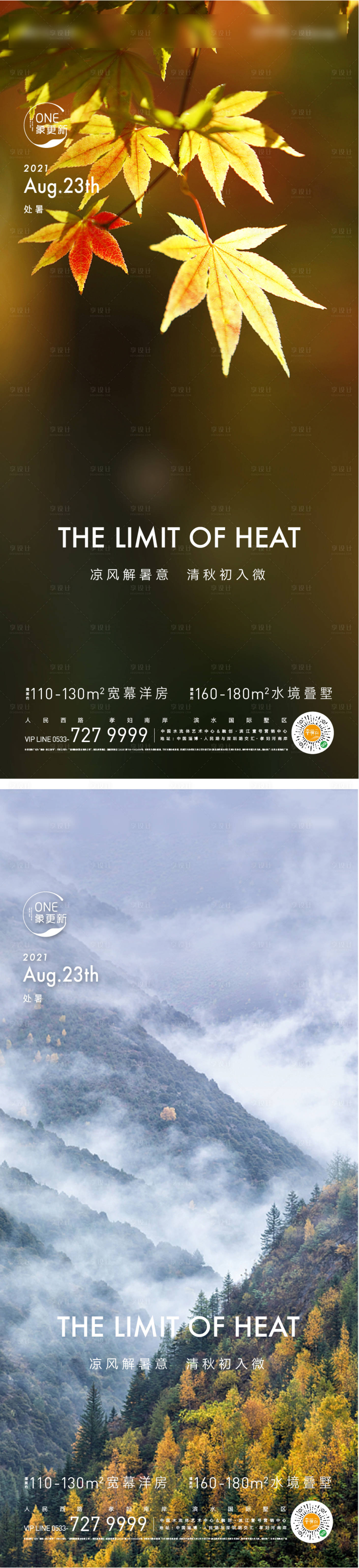 源文件下載【享設計】搜索編號：58780032189375236【處暑節氣海報】