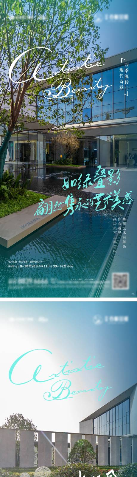 源文件下载【享设计】搜索编号：85660032266971200【艺术美学住宅产品系列海报3篇】