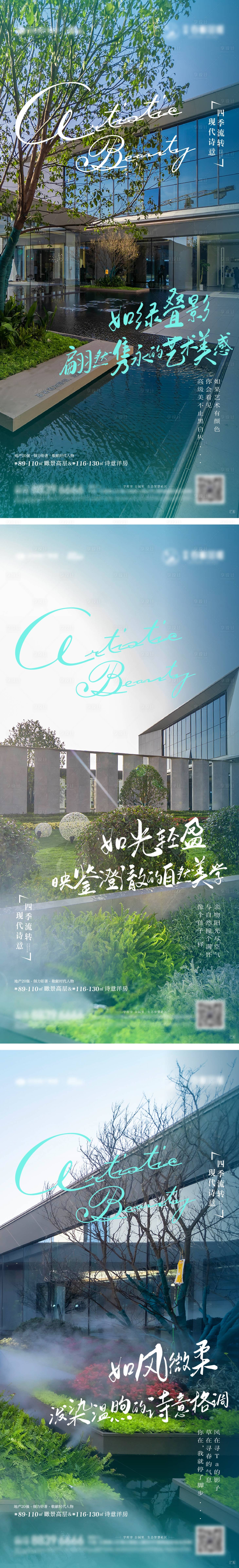 源文件下载【享设计】搜索编号：85660032266971200【艺术美学住宅产品系列海报3篇】