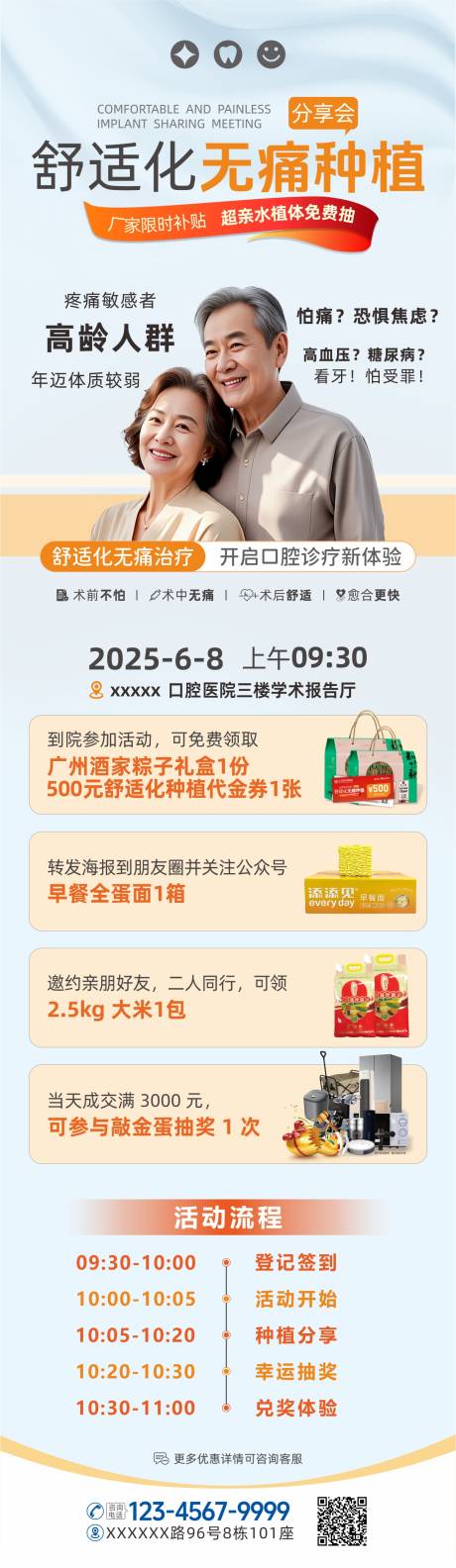 源文件下载【口腔舒适化无痛种牙活动海报】编号：12930031782427006