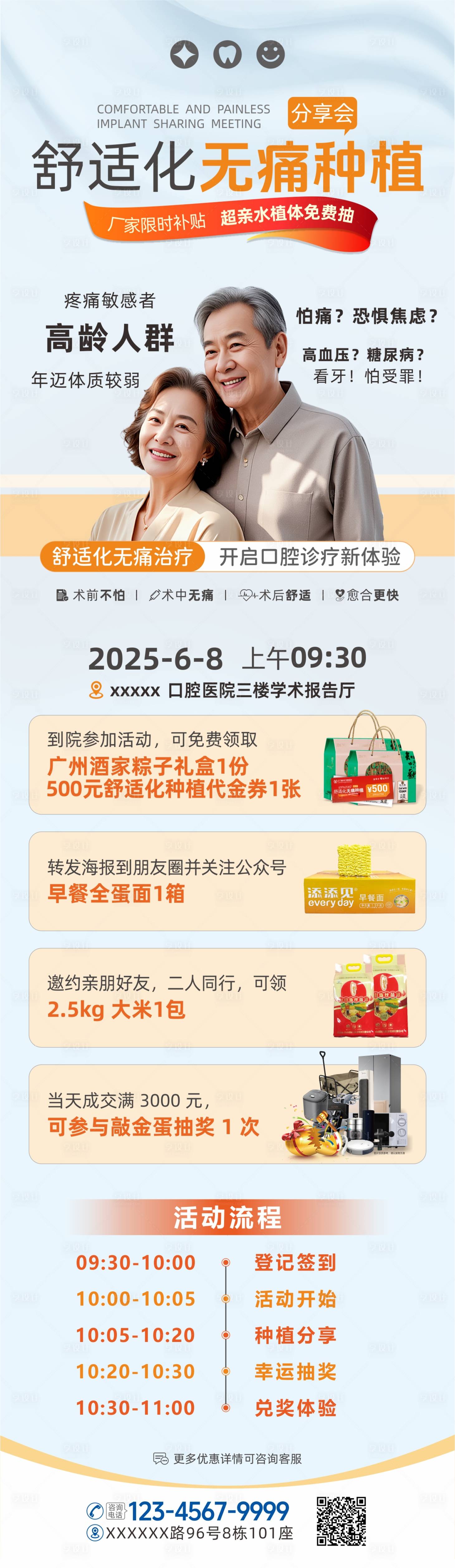 源文件下载【享设计】搜索编号：12930031782427006【口腔舒适化无痛种牙活动海报】