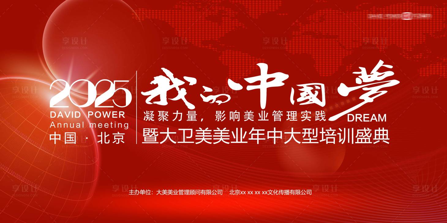 源文件下载【享设计】搜索编号：14100031800732553【会议背景】