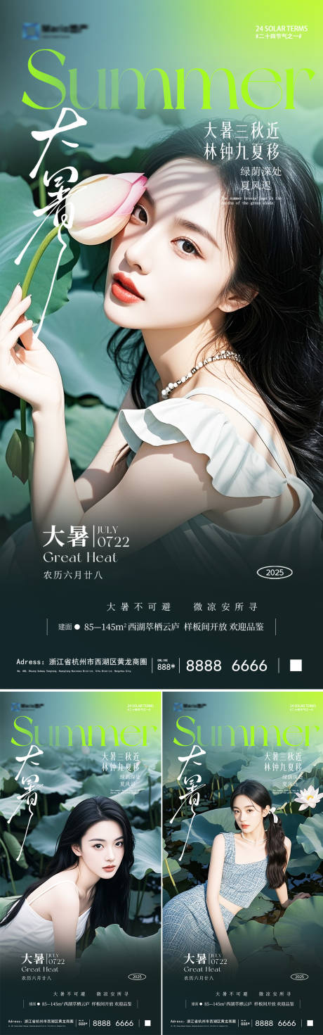 源文件下载【享设计】搜索编号：11350031779722626【地产大暑节气系列海报】