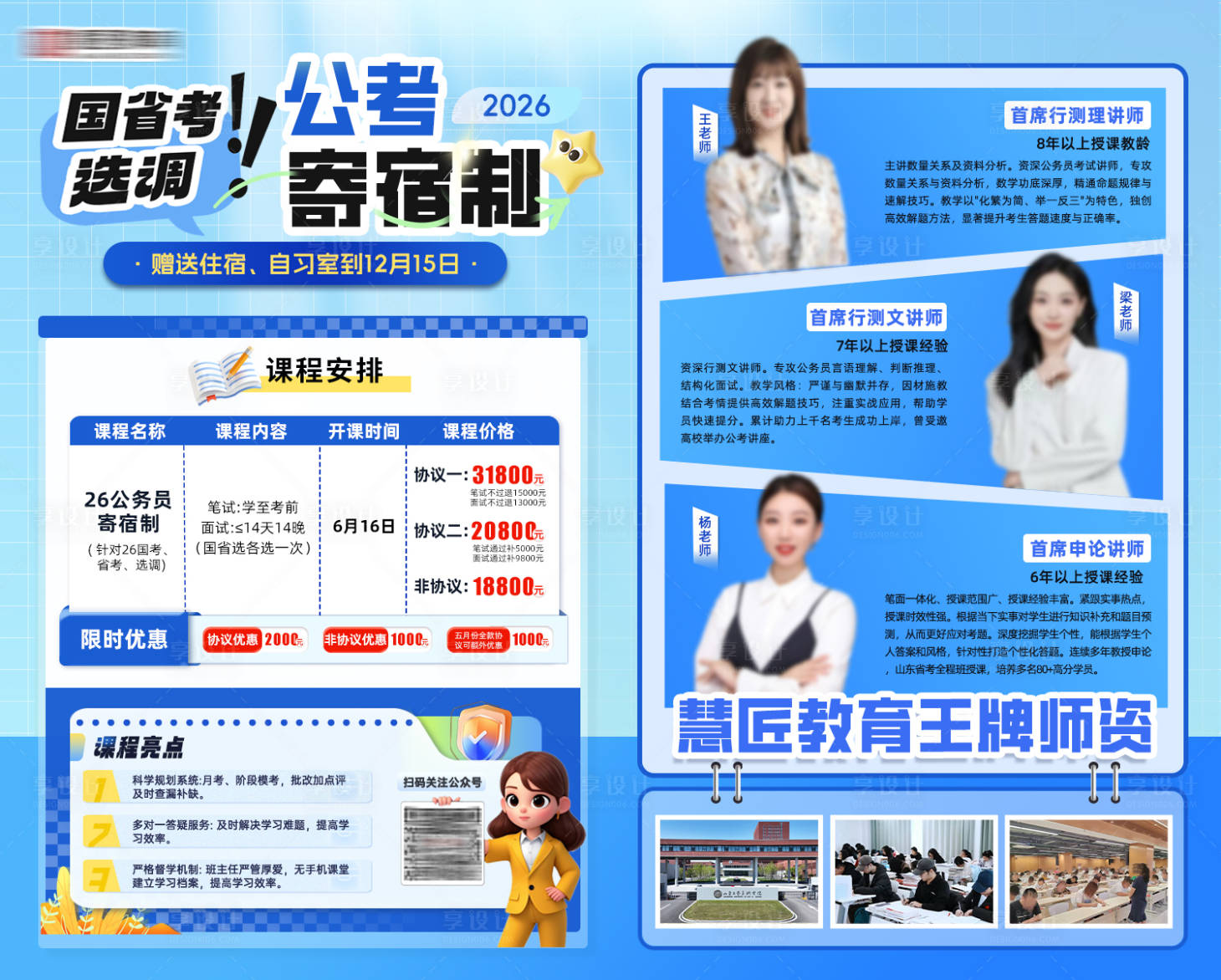 源文件下载【享设计】搜索编号：67960032127815300【考公课程宣传海报】