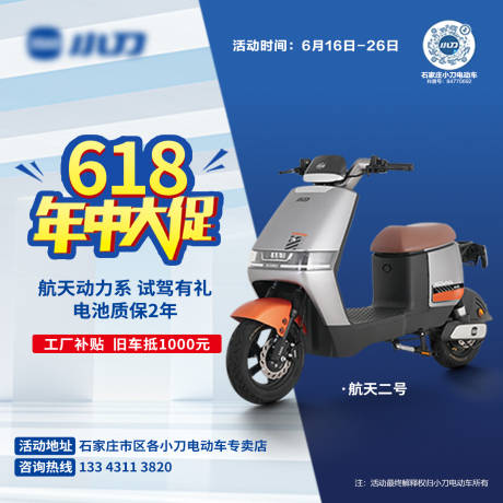 源文件下載【享設計】搜索編號：67760032265448835【電車銷售大促海報】