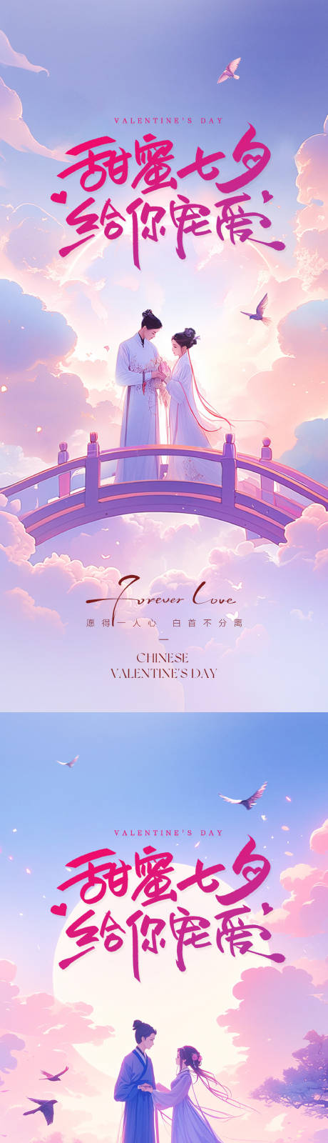 源文件下載【七夕情人節海報】編號：19390031838393923