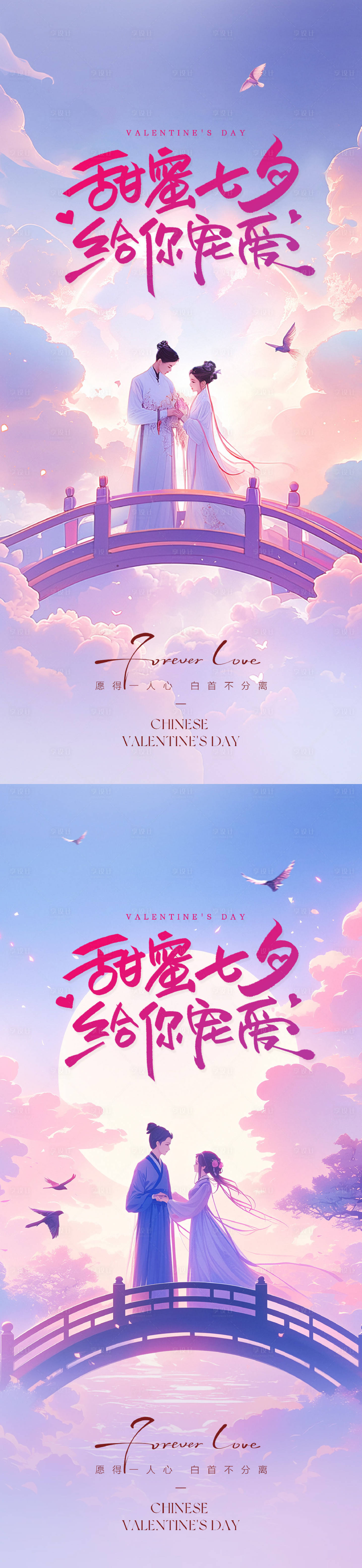 源文件下載【享設計】搜索編號：19390031838393923【七夕情人節海報】