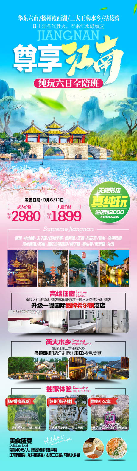 源文件下载【江南旅游海报】编号：31590031816041873