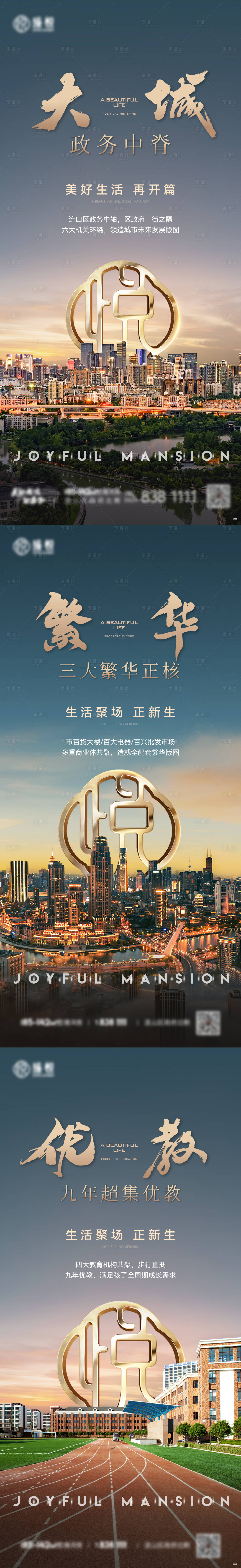 源文件下載【享設(shè)計(jì)】搜索編號(hào)：85770031926806069【地產(chǎn)價(jià)值海報(bào)】