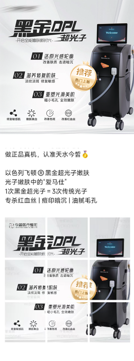 源文件下载【享设计】搜索编号：12650032060043479【黑金超光子医美仪器宣传光子嫩肤海报】