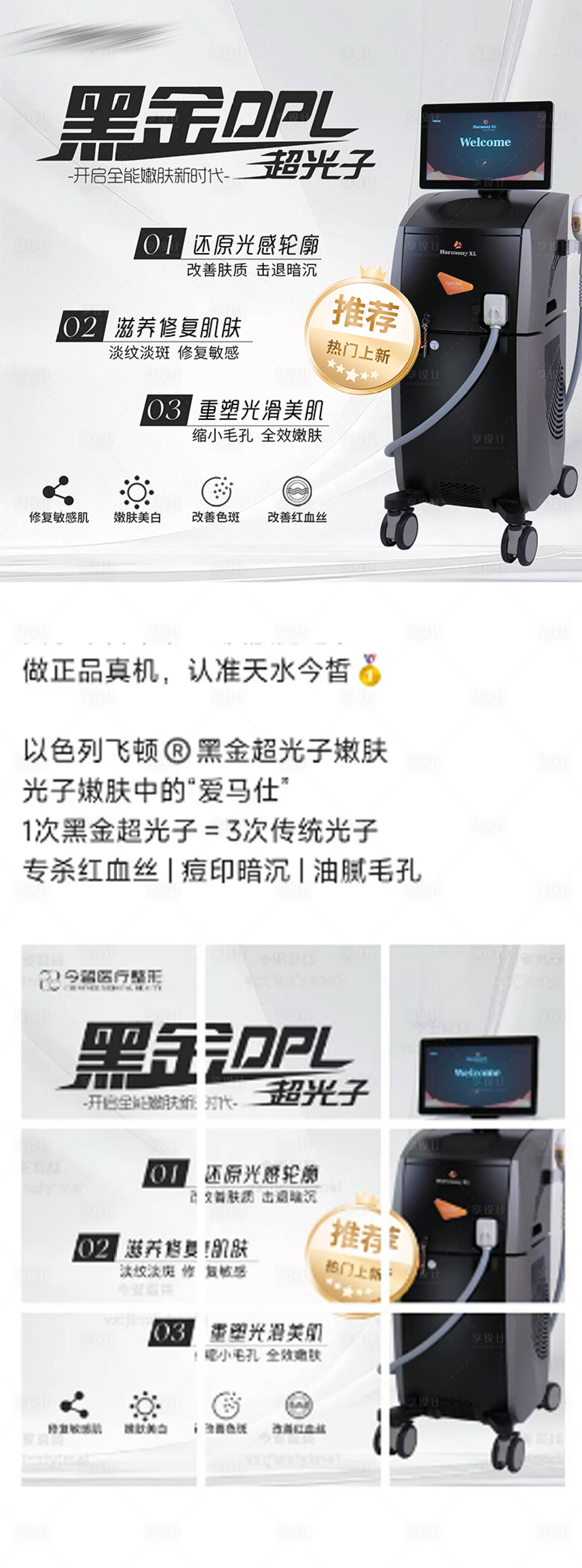 源文件下載【享設計】搜索編號：12650032060043479【黑金超光子醫美儀器宣傳光子嫩膚海報】