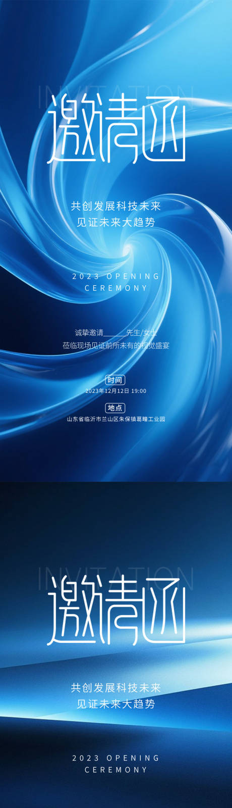 源文件下载【科技邀请函海报】编号：96060031734064618
