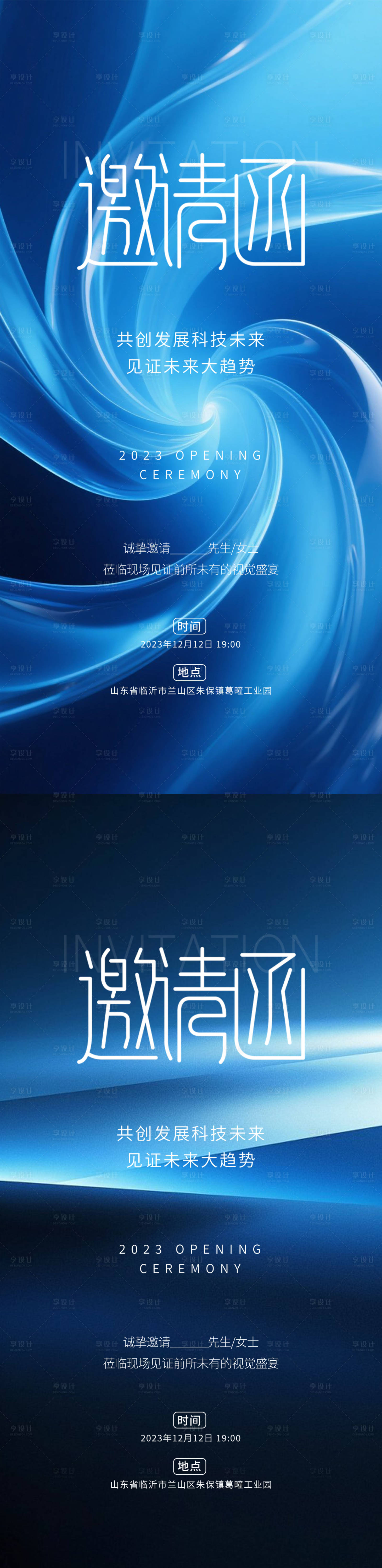 源文件下載【科技邀請函海報】編號：96060031734064618