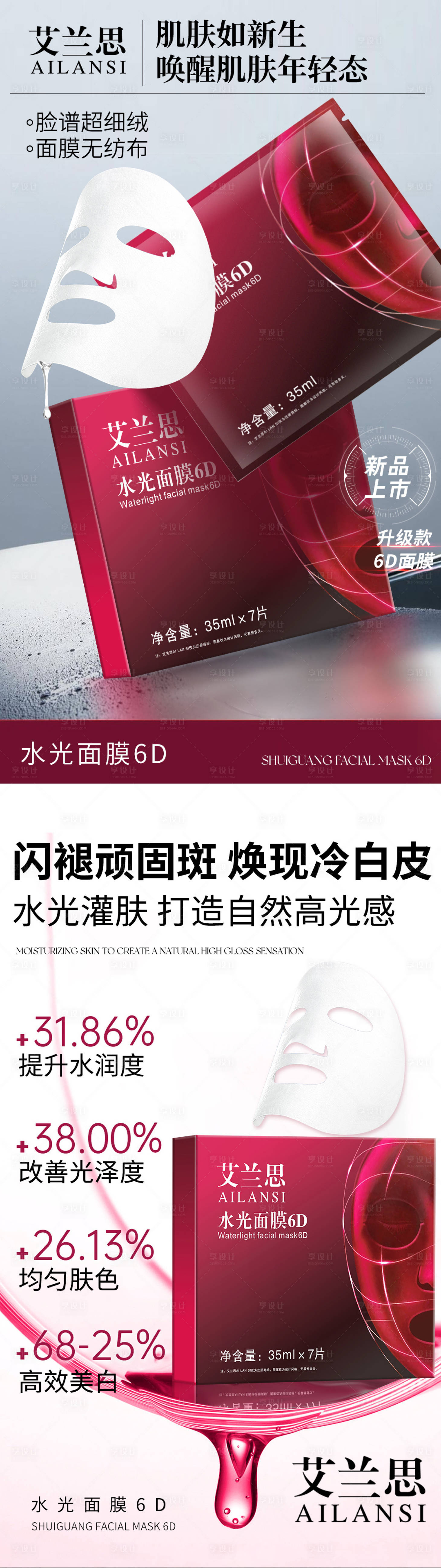源文件下載【享設計】搜索編號：30830031783809099【深紅面膜海報】