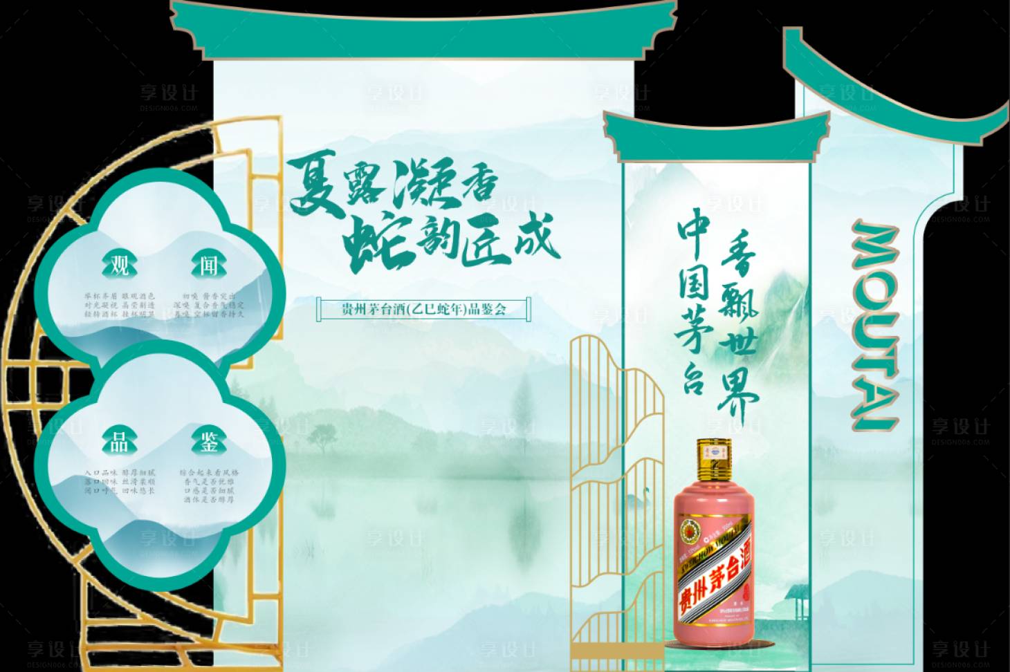 源文件下載【享設計】搜索編號：18320032209049945【中式白酒活動美陳】