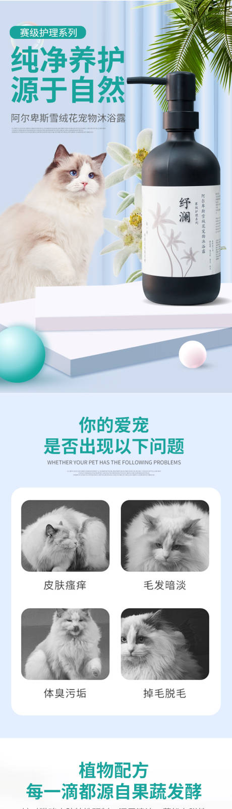源文件下載【享設計】搜索編號：97720032208296979【貓沐浴露詳情頁】