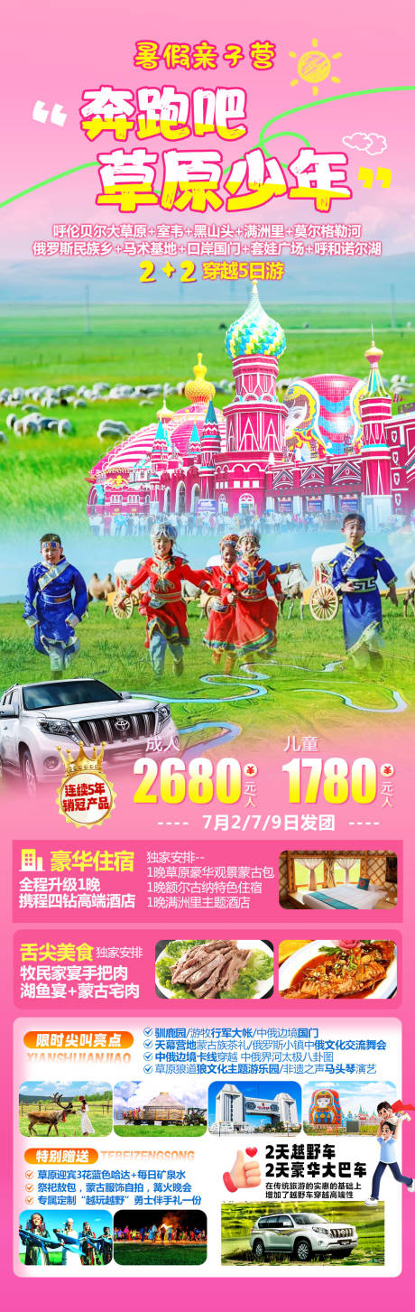 源文件下载【奔跑吧草原少年促销海报】编号：54680031789161162