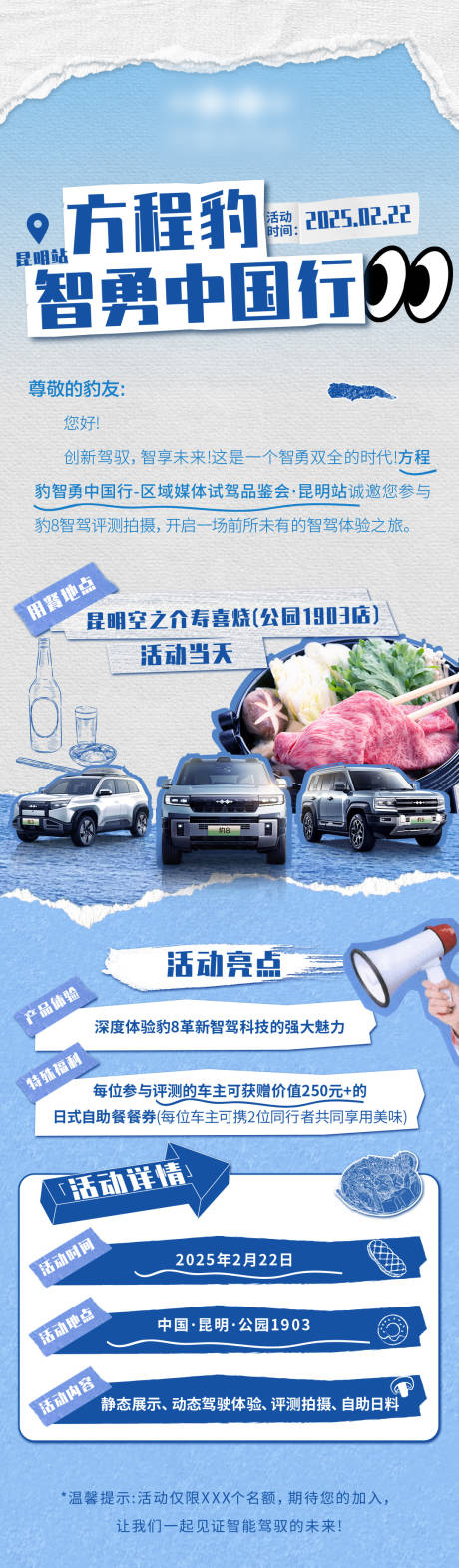 源文件下载【汽车试驾活动招募长图】编号：28910031985757759