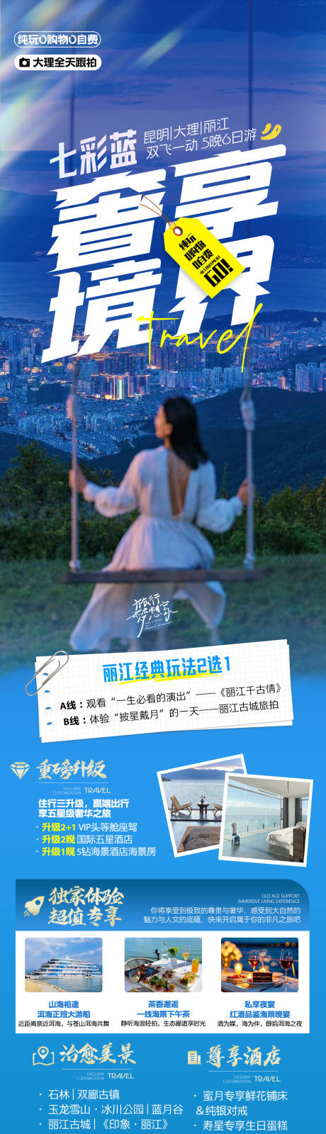 源文件下载【大理丽江高端创意旅游海报】编号：52080032012052444