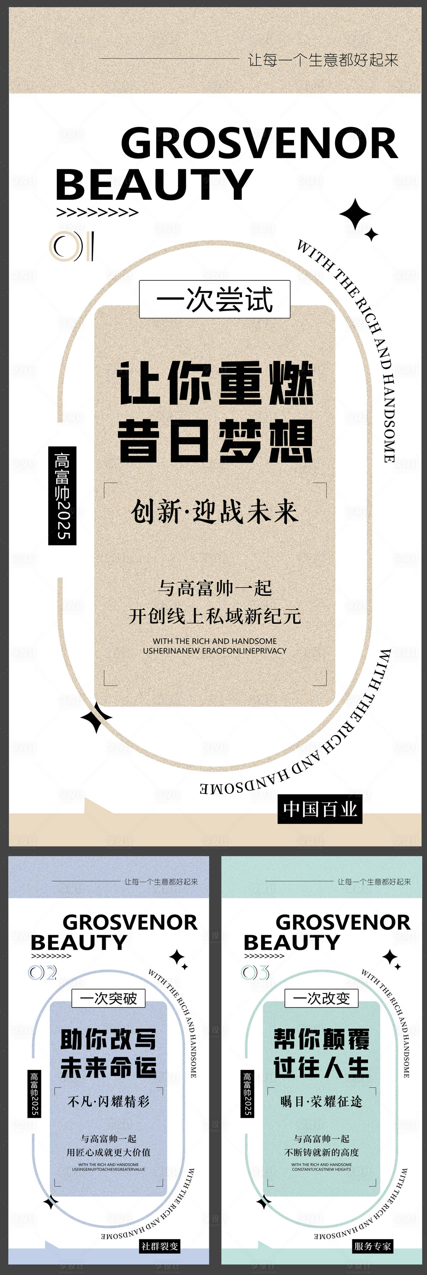 源文件下載【享設計】搜索編號：81600031809492959【線上私域系列造勢海報】