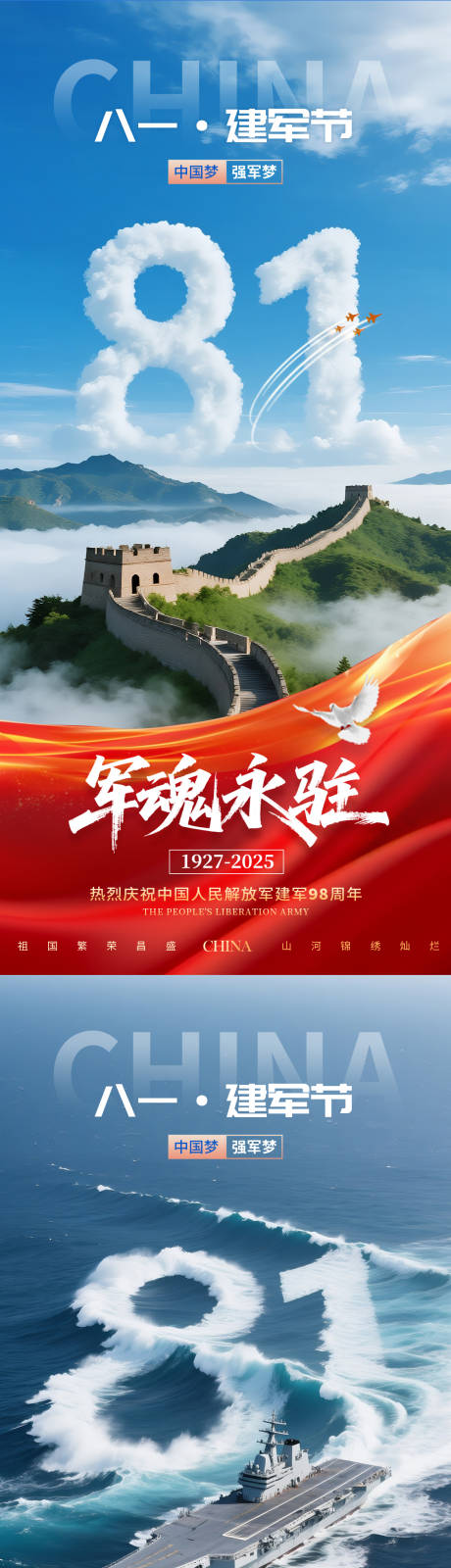 源文件下载【建军节宣传海报】编号：37230032253301304