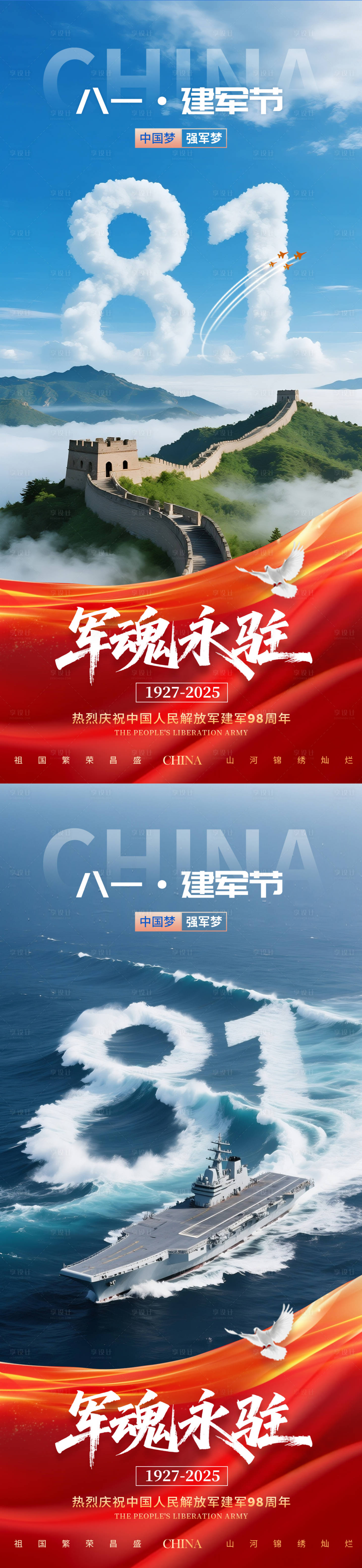 源文件下载【建军节宣传海报】编号：37230032253301304