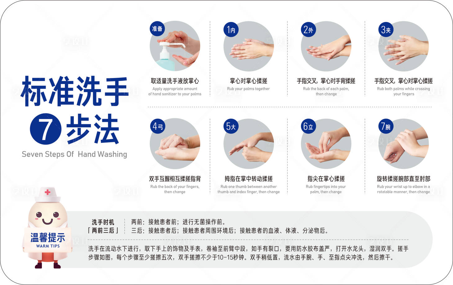 源文件下载【七步洗手法公共洗手间卫生间温馨提示】编号：21210031977408812
