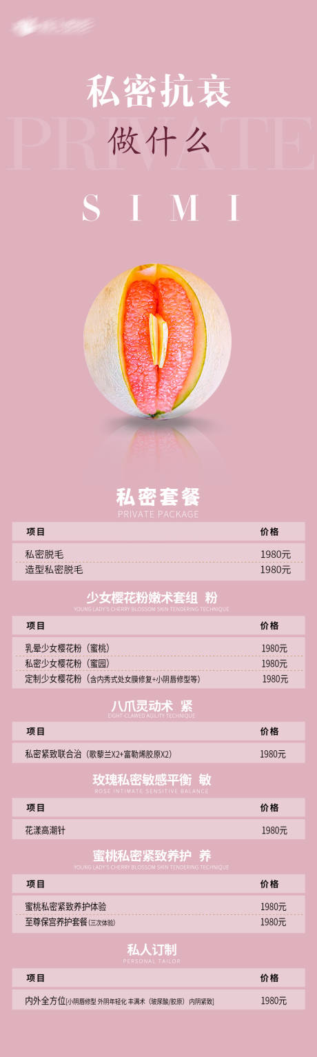 源文件下载【私密私密整形医美私密妇科】编号：85650032265838641