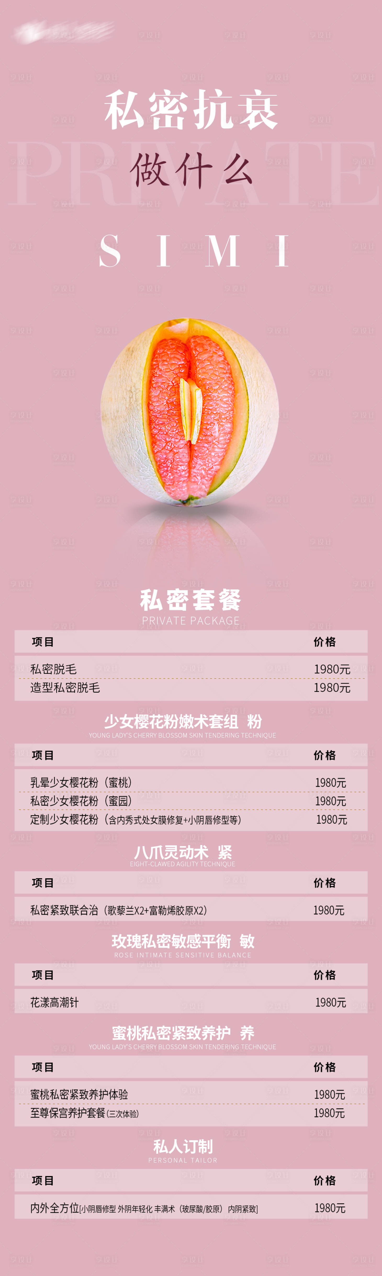 源文件下载【享设计】搜索编号：85650032265838641【私密私密整形医美私密妇科】