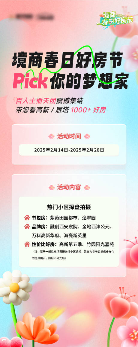 源文件下载【春日好房节宣传海报】编号：42820031996309686