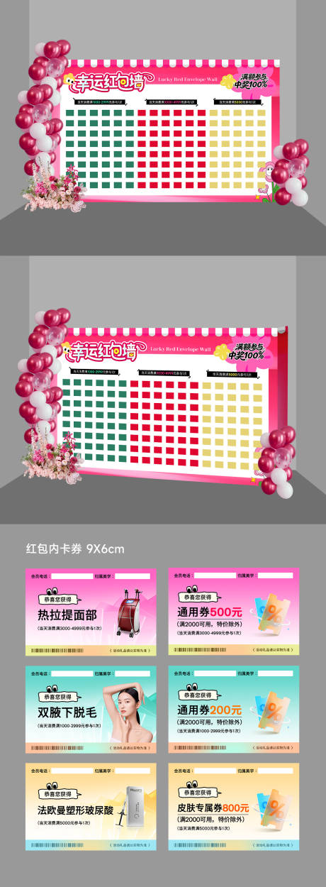 源文件下载【医美红包墙美陈】编号：30560031879256357