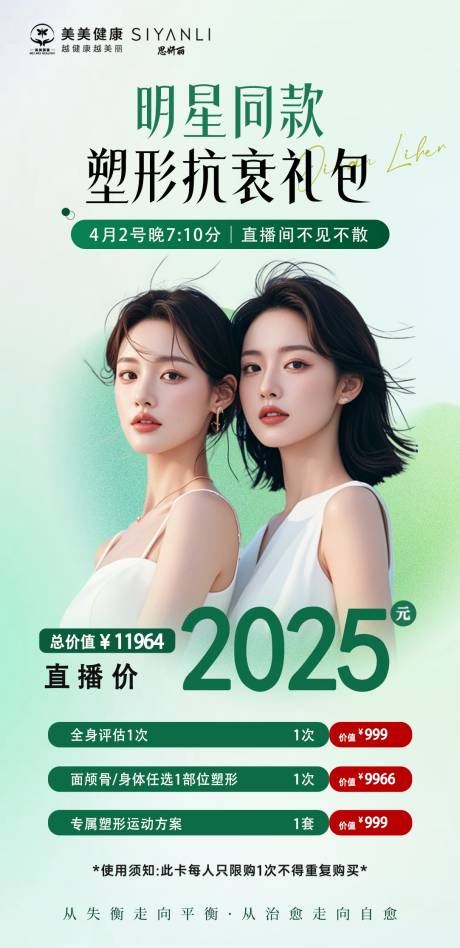 源文件下载【医美活动海报】编号：55660031684332017