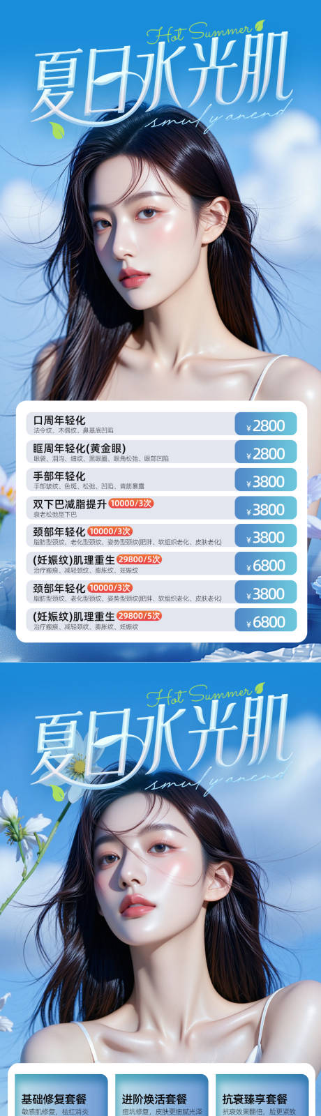 美业夏日活动卡项促销海报