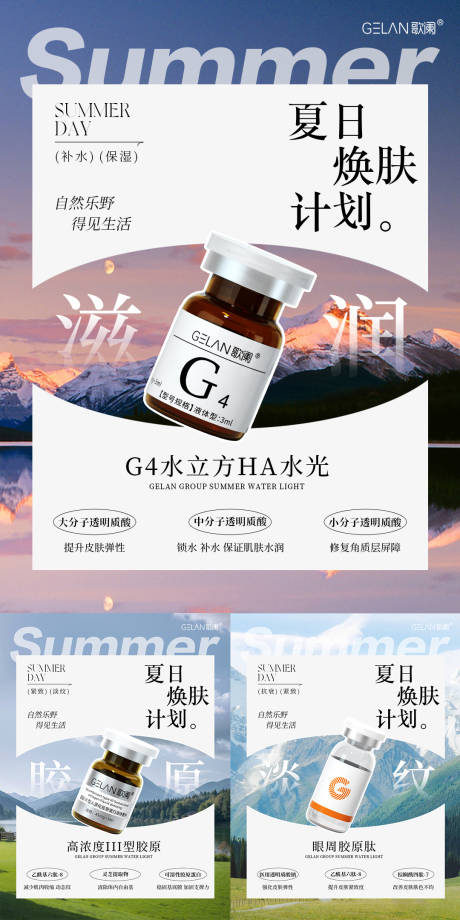 源文件下載【醫美水光產品海報】編號：79590031899899720