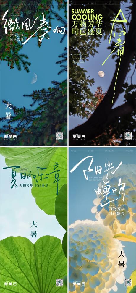 源文件下载【大暑海报】编号：43840031875282174