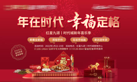 源文件下载【红色民俗年货节背景板】编号：40270032146702998