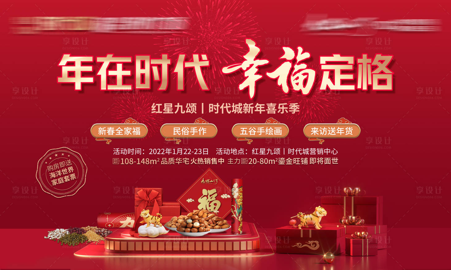 源文件下載【享設(shè)計】搜索編號：40270032146702998【紅色民俗年貨節(jié)背景板】