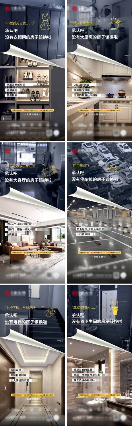 源文件下載【地產對比價值點系列海報】編號：41210032148732166