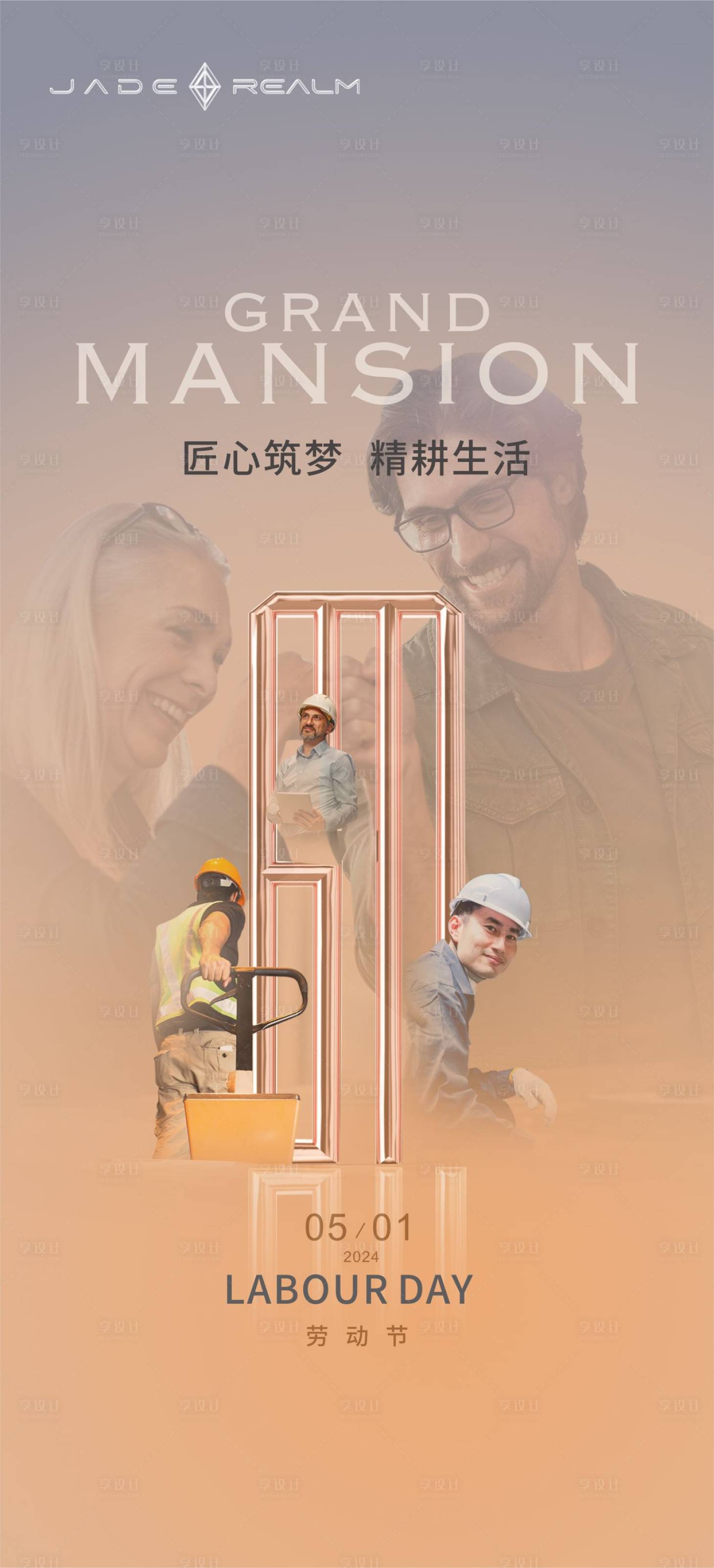 源文件下载【享设计】搜索编号：88850031695279139【劳动节宣传海报】