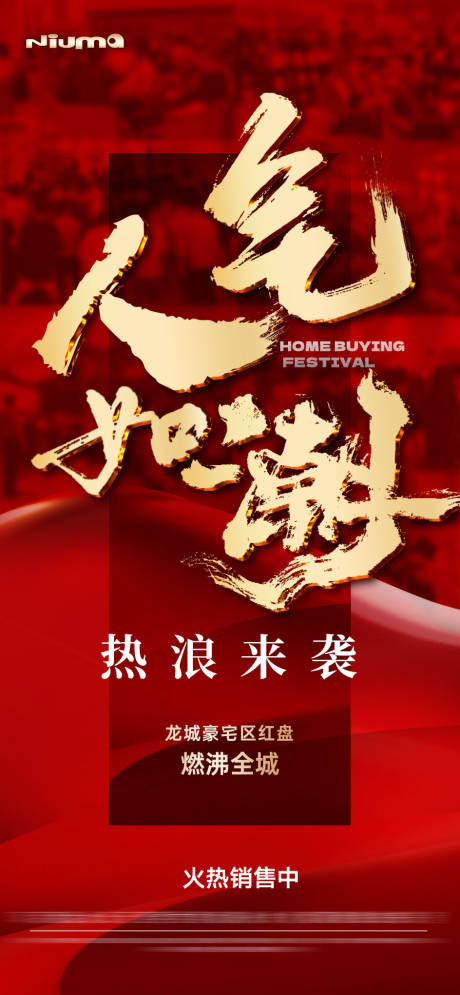 源文件下載【地產人氣熱銷海報】編號：38190032227327274