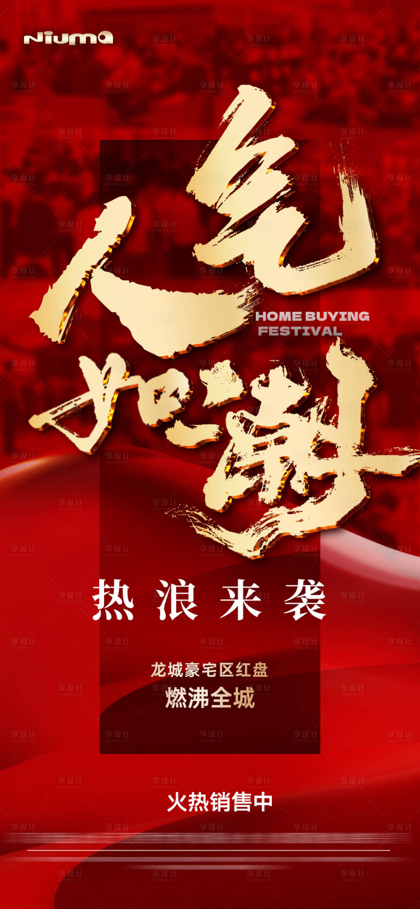 源文件下载【地产人气热销海报】编号：38190032227327274