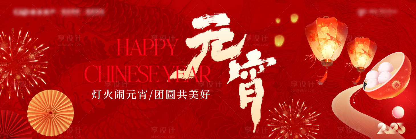 源文件下載【享設(shè)計(jì)】搜索編號(hào)：34670032070093399【元宵節(jié)質(zhì)感畫面】