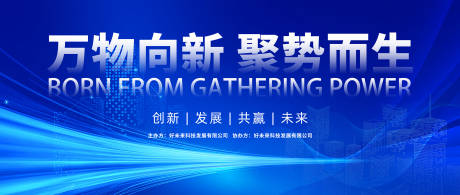 源文件下載【科技主題創(chuàng)新發(fā)展宣傳背景板】編號：67540032185227863